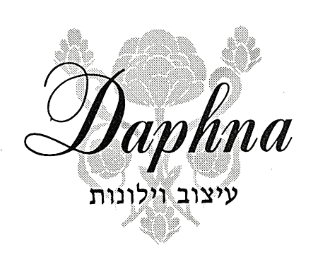 Daphna עיצוב וילונות | בחירת בדים ופתרונות הצללה | ייעוץ ומדידה